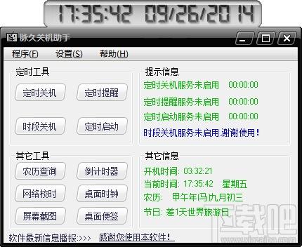 脉久关机助手,脉久关机助手下载,脉久关机助手官方下载
