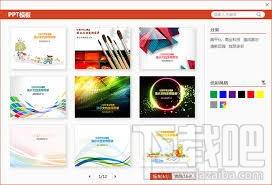 ppt美化软件,ppt美化大师,ppt美化大师下载