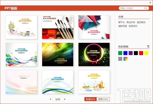ppt美化软件,ppt美化大师,ppt美化大师下载