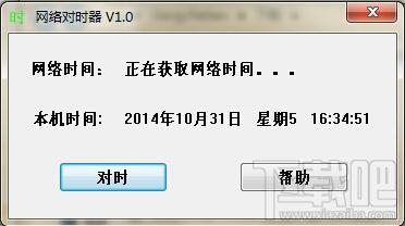 网络对时器,网络对时器下载,网络对时器官方下载