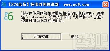 标准时间校准器,标准时间校准器下载,标准时间校准器官方下载