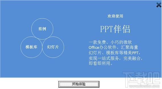 PPT伴侣,PPT伴侣下载,ppt模板