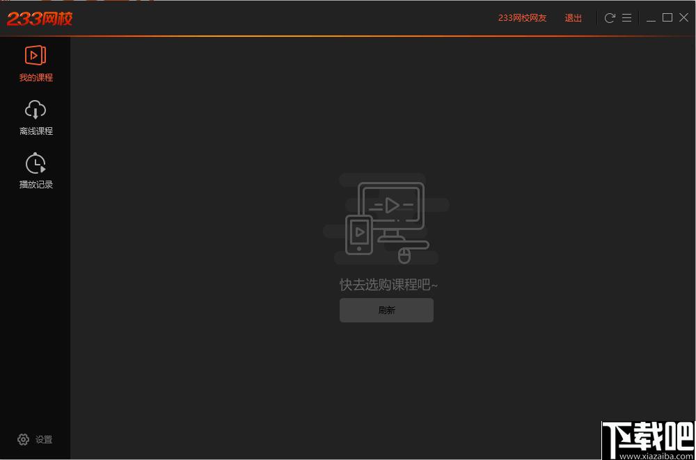 233网校课堂下载,视频播放,课程播放,教育软件