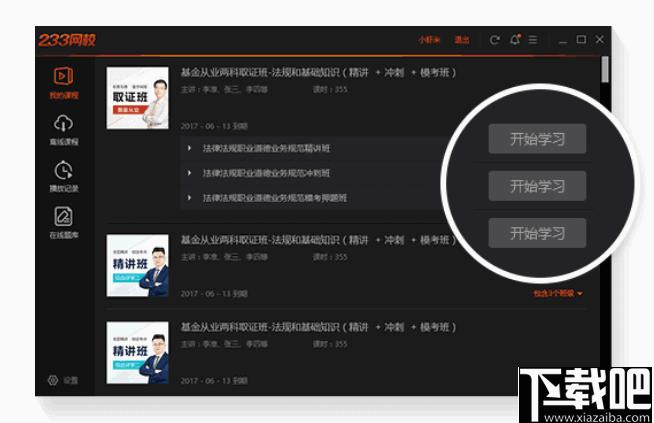 233网校课堂下载,视频播放,课程播放,教育软件