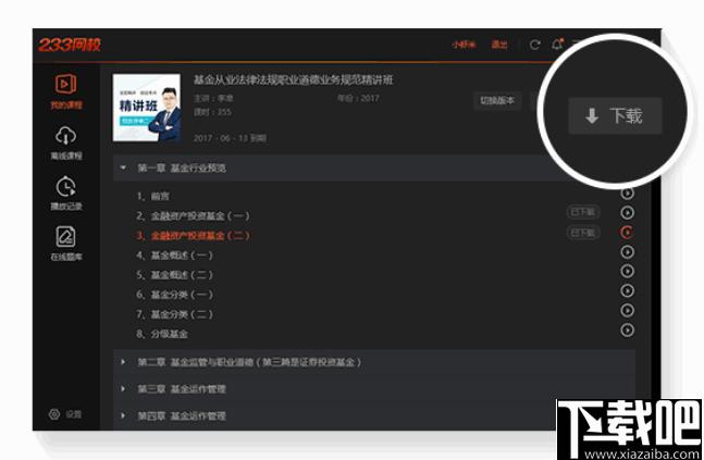 233网校课堂下载,视频播放,课程播放,教育软件