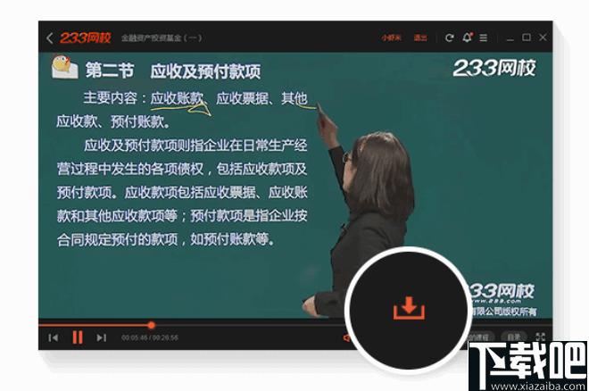 233网校课堂下载,视频播放,课程播放,教育软件
