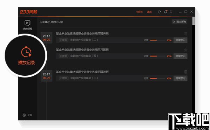 233网校课堂下载,视频播放,课程播放,教育软件