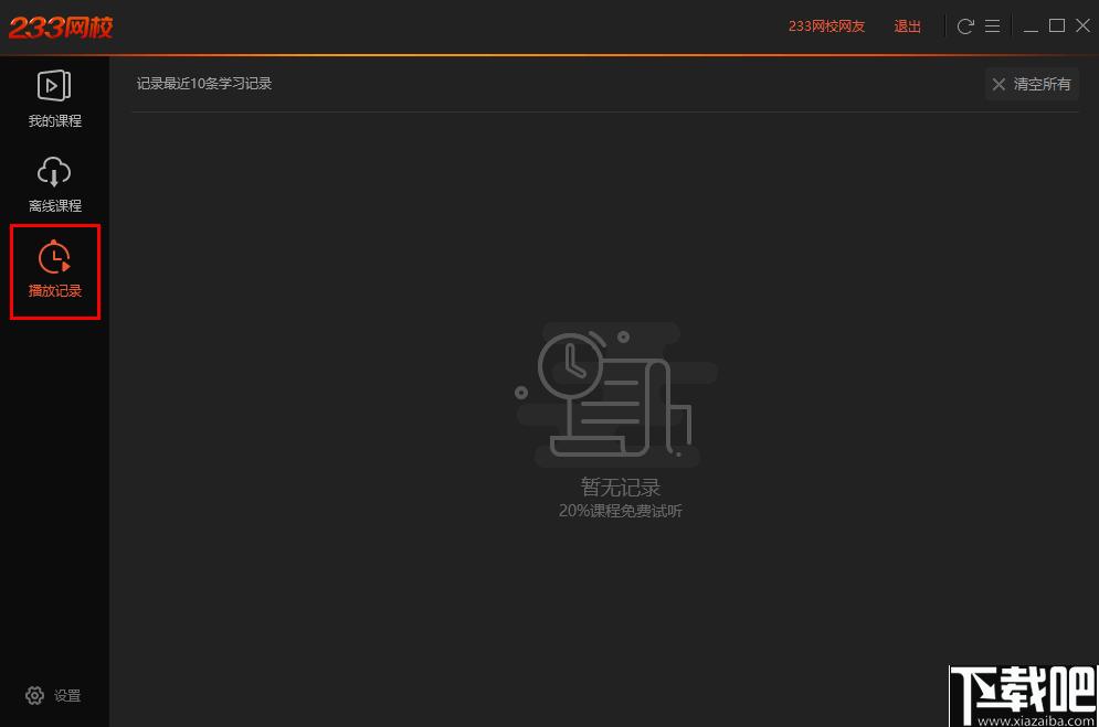 233网校课堂下载,视频播放,课程播放,教育软件