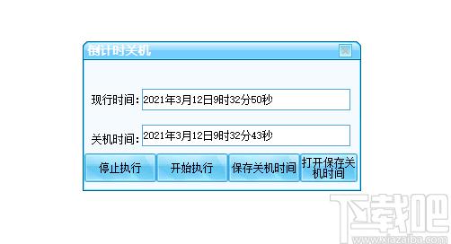 倒计时关机下载,定时关机,自动关机