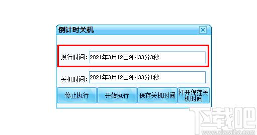 倒计时关机下载,定时关机,自动关机