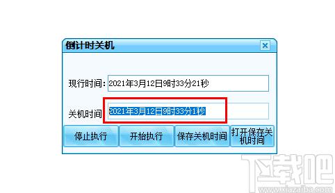 倒计时关机下载,定时关机,自动关机