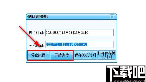 倒计时关机下载,定时关机,自动关机
