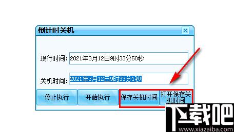 倒计时关机下载,定时关机,自动关机