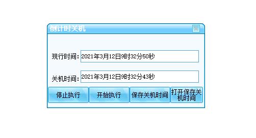倒计时关机下载,定时关机,自动关机