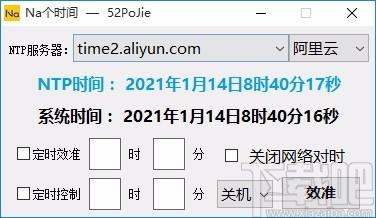 Na个时间下载,定时关机软件,定时校准