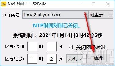 Na个时间下载,定时关机软件,定时校准