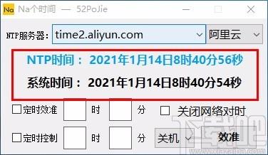 Na个时间下载,定时关机软件,定时校准