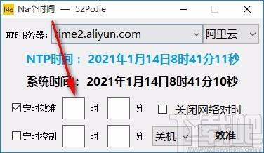 Na个时间下载,定时关机软件,定时校准