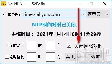 Na个时间下载,定时关机软件,定时校准