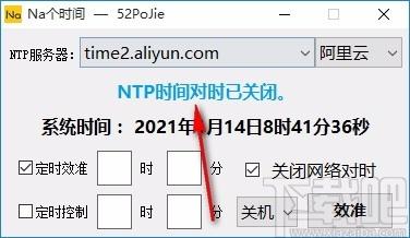 Na个时间下载,定时关机软件,定时校准