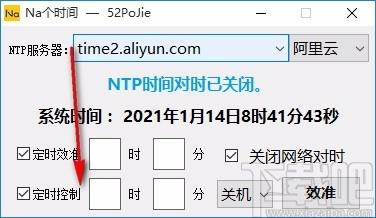 Na个时间下载,定时关机软件,定时校准