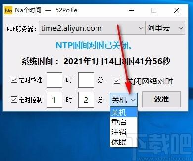 Na个时间下载,定时关机软件,定时校准