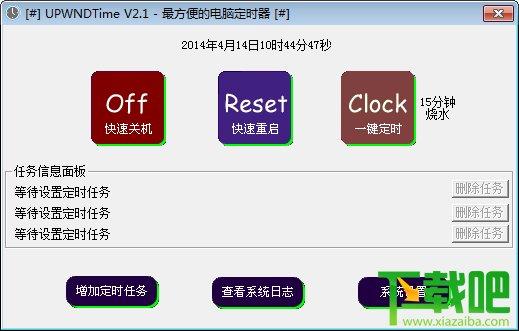 UPWND定时器,UPWND定时器下载
