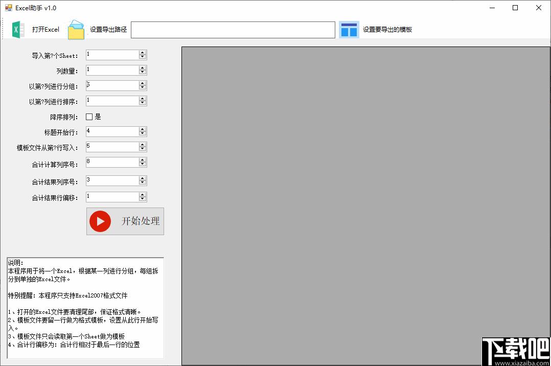 EXCEL助手免费版下载