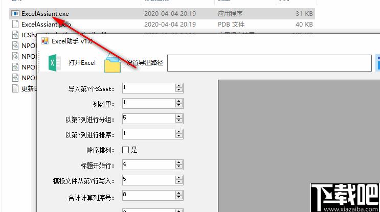 EXCEL助手免费版下载