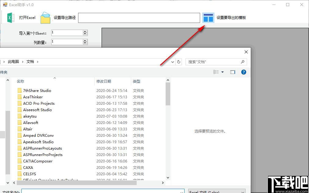 EXCEL助手免费版下载