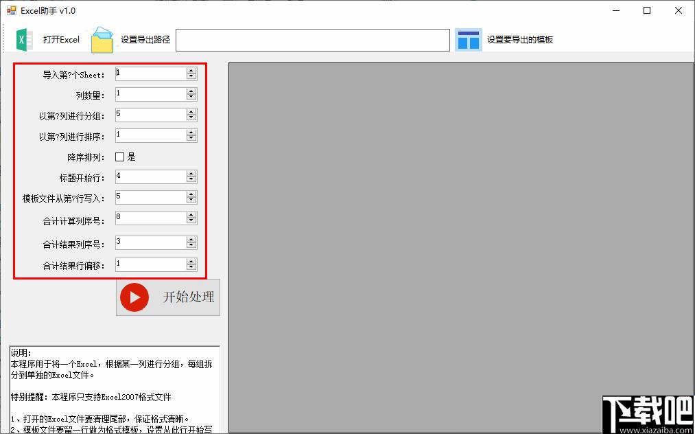EXCEL助手免费版下载