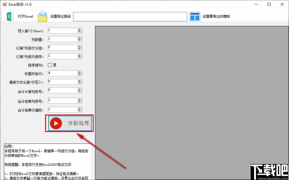 EXCEL助手免费版下载