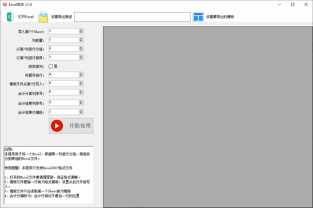 EXCEL助手免费版下载