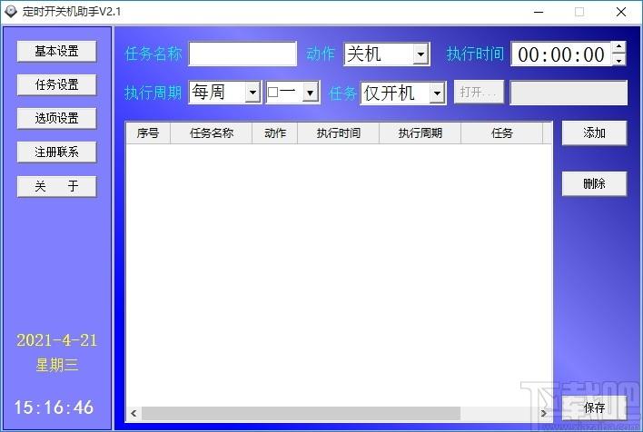 定时开关机助手,定时开关机软件,定时开机,定时关机