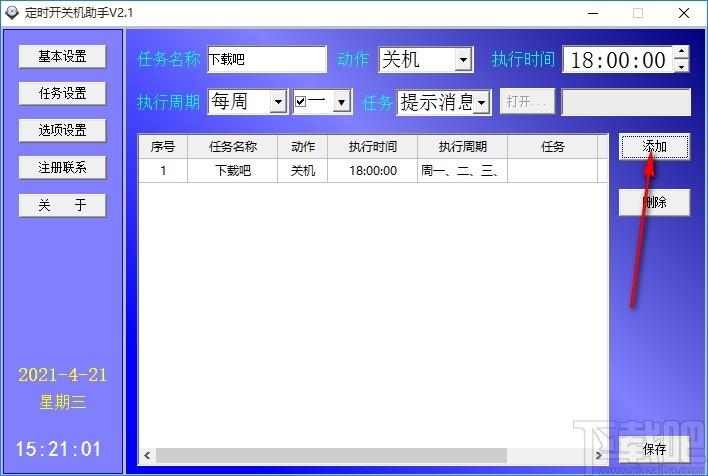 定时开关机助手,定时开关机软件,定时开机,定时关机