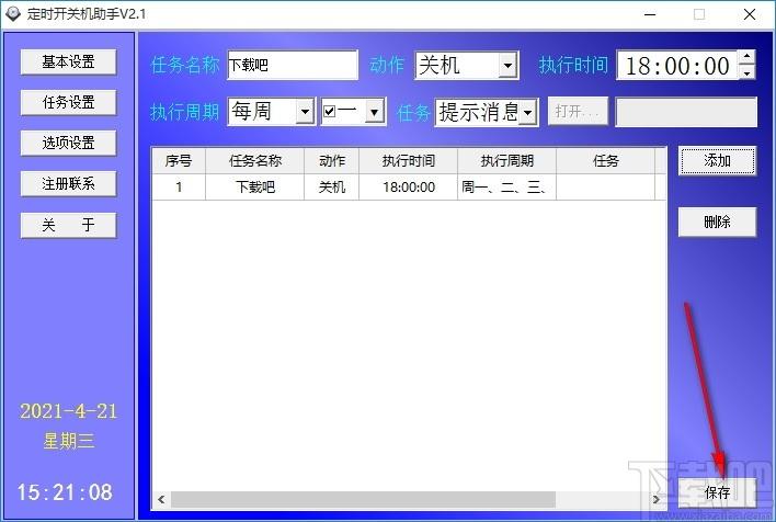 定时开关机助手,定时开关机软件,定时开机,定时关机