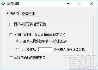 定时开关机助手,定时开关机软件,定时开机,定时关机