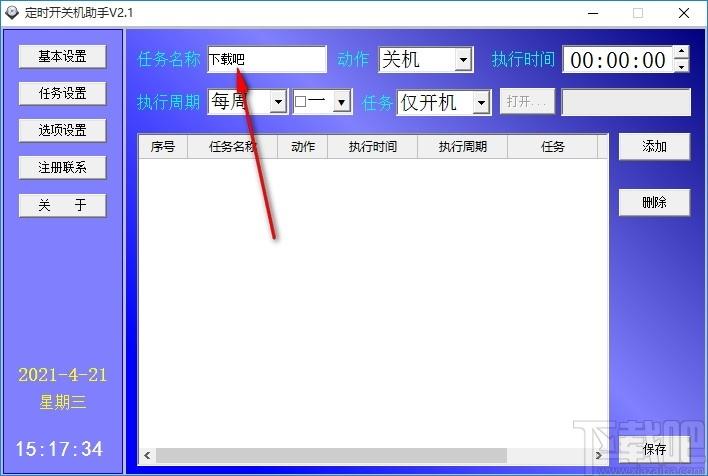 定时开关机助手,定时开关机软件,定时开机,定时关机