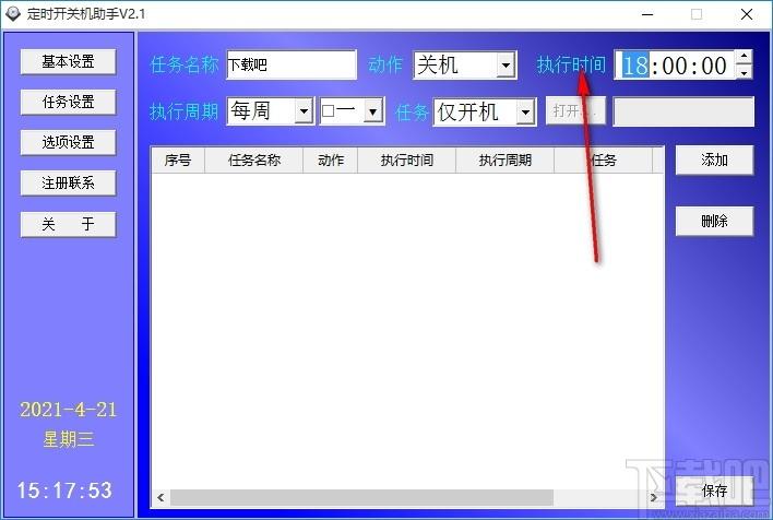 定时开关机助手,定时开关机软件,定时开机,定时关机