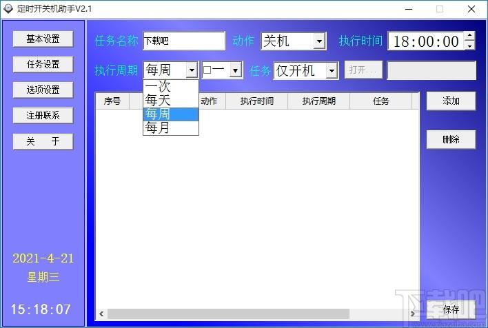 定时开关机助手,定时开关机软件,定时开机,定时关机
