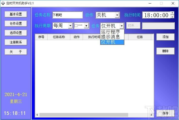 定时开关机助手,定时开关机软件,定时开机,定时关机