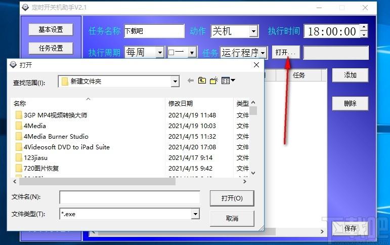 定时开关机助手,定时开关机软件,定时开机,定时关机