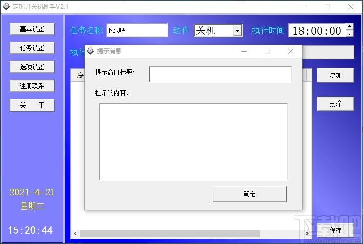 定时开关机助手,定时开关机软件,定时开机,定时关机