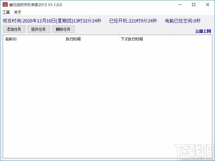 睿元定时关机专家,定时关机软件,定时关机