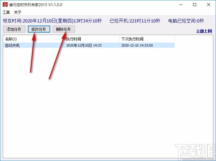 睿元定时关机专家,定时关机软件,定时关机