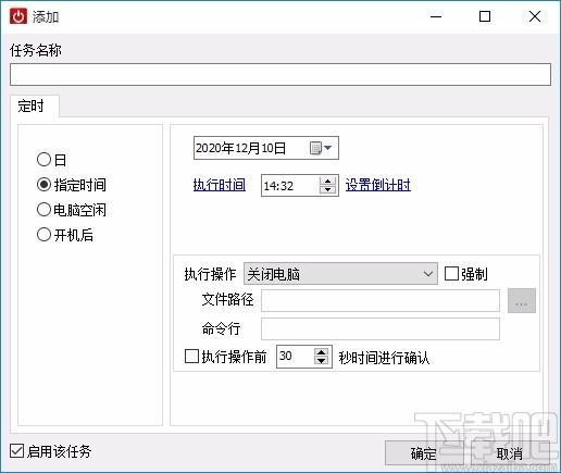 睿元定时关机专家,定时关机软件,定时关机