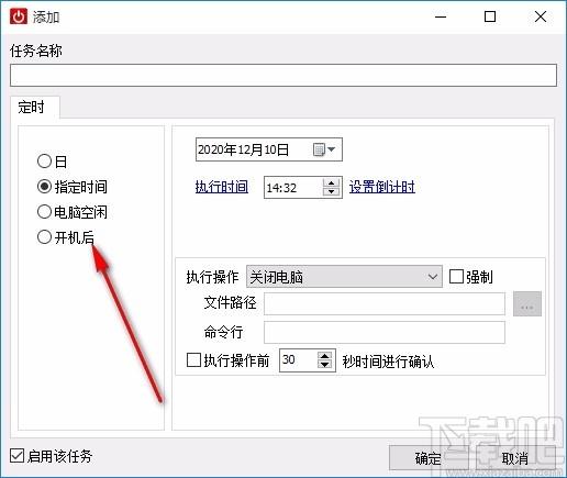 睿元定时关机专家,定时关机软件,定时关机