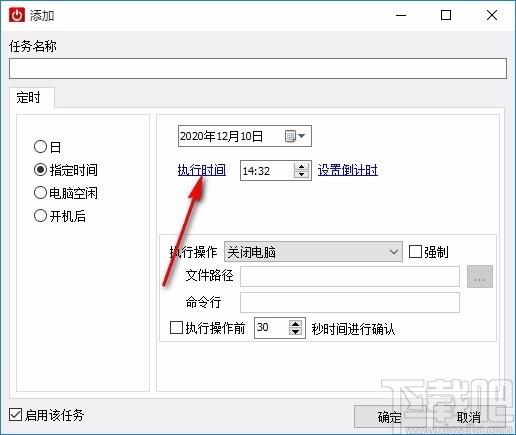 睿元定时关机专家,定时关机软件,定时关机
