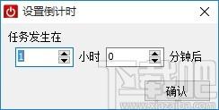 睿元定时关机专家,定时关机软件,定时关机