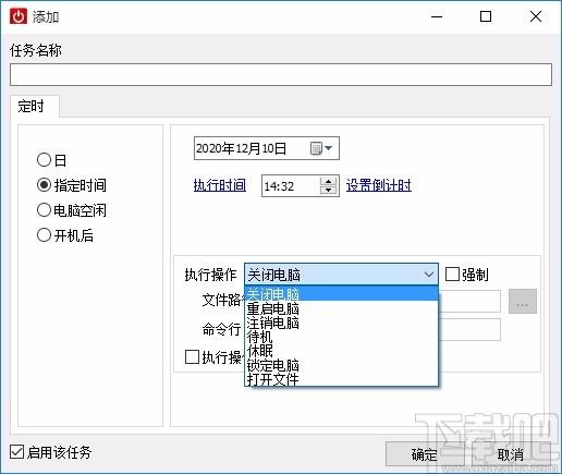 睿元定时关机专家,定时关机软件,定时关机